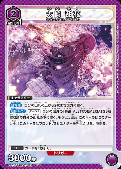 大崎 甜花 【PC01BT/IMS-3-021PcC】